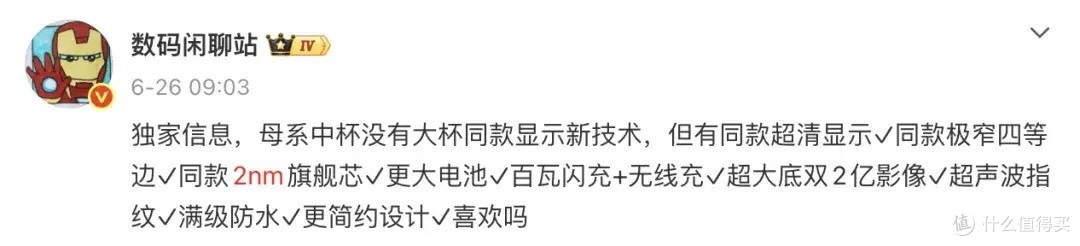 曝小米18标准版暂定12月发|iQOO16影像配置前瞻