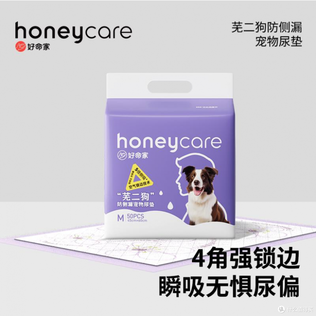 算了一笔账:honeycare好命家宠物尿垫全系对比,24.9元/包哪款值