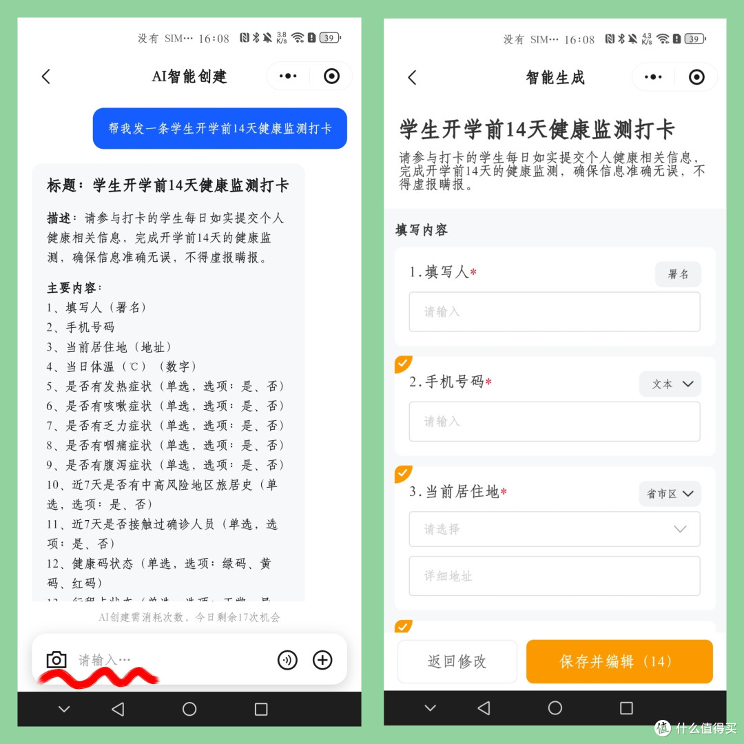 开学前14天健康监测实用工具!老师必备完整流程