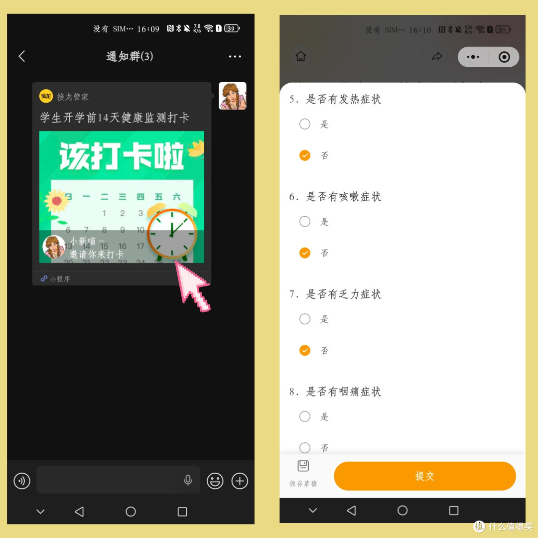 开学前14天健康监测实用工具!老师必备完整流程