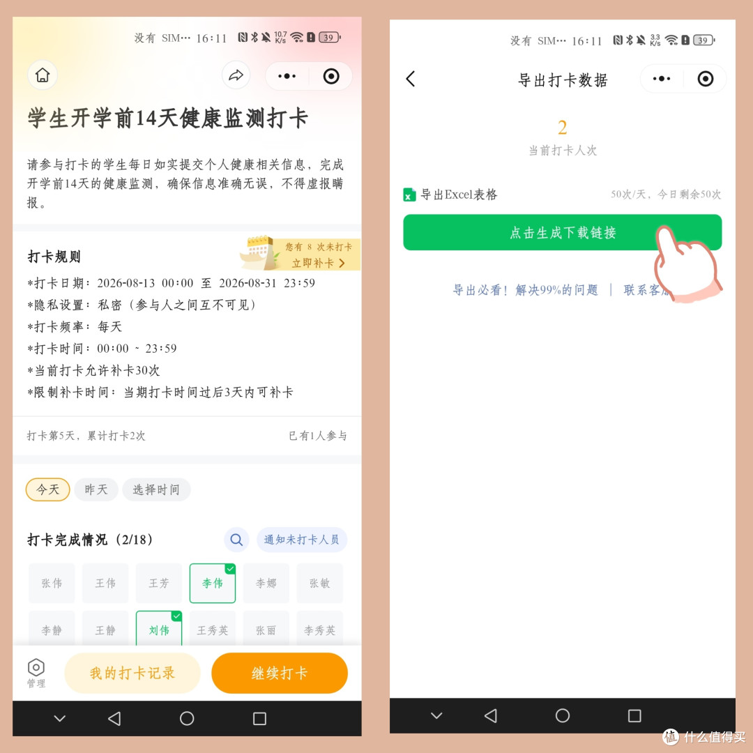 开学前14天健康监测实用工具!老师必备完整流程