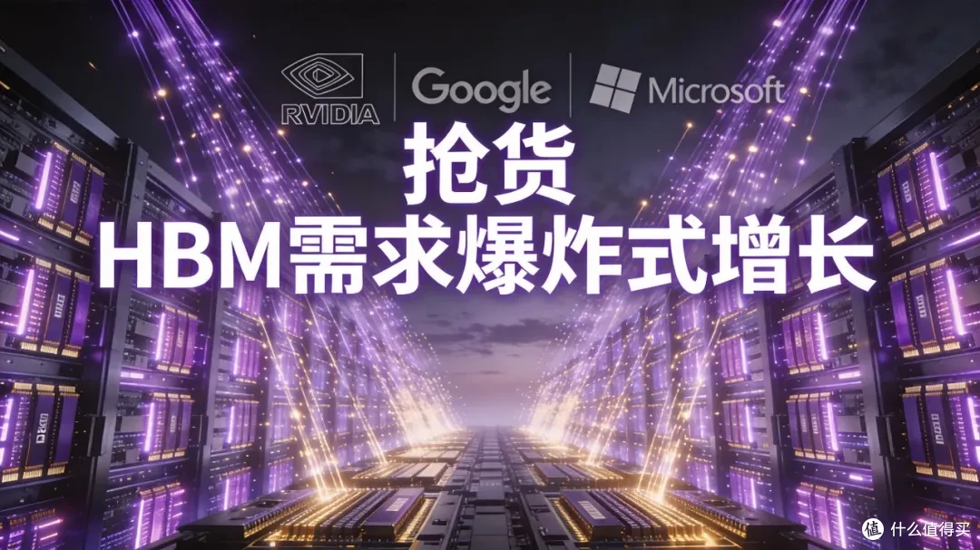 HBM需求爆炸式增长
