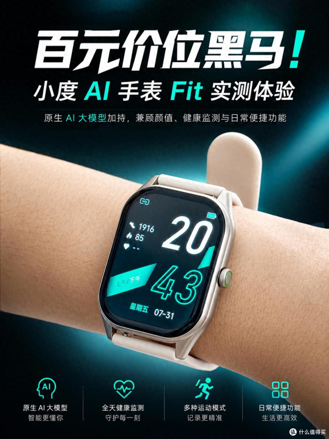把大模型戴手上!小度AI手表Fit实测