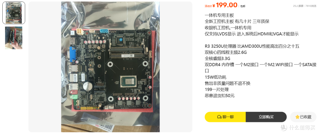 闲鱼流出锐龙R3 3250U一体机主板,仅售199元