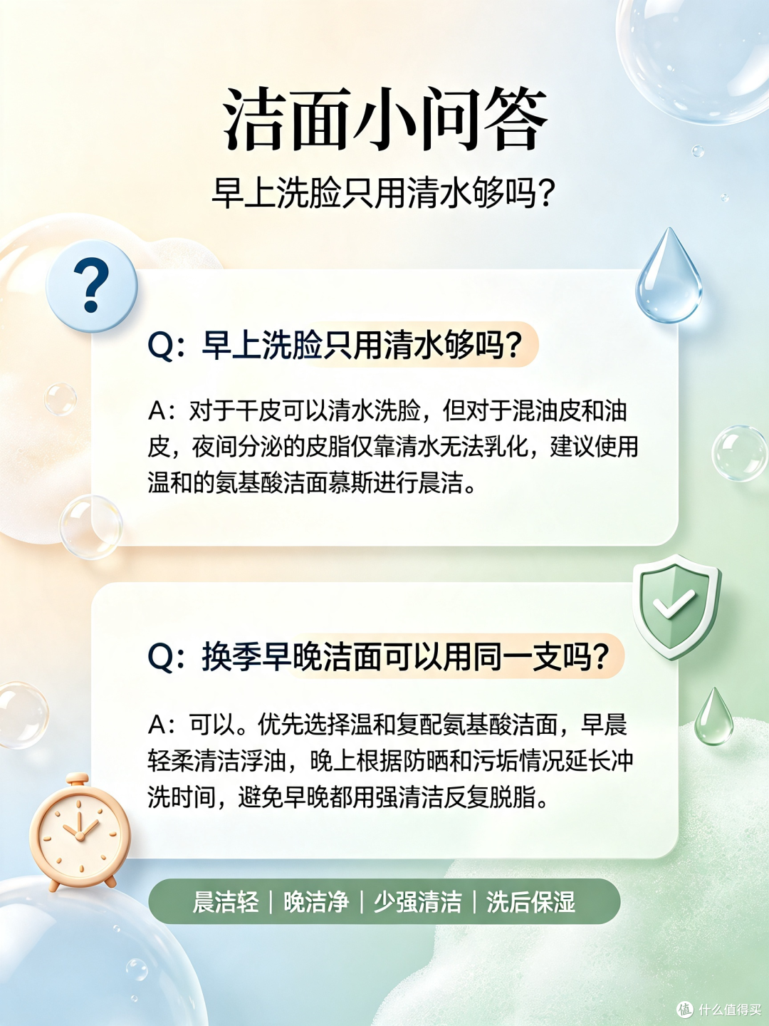 换季早晚洁面怎么搭?4款温和晨洁与净油晚洁横测