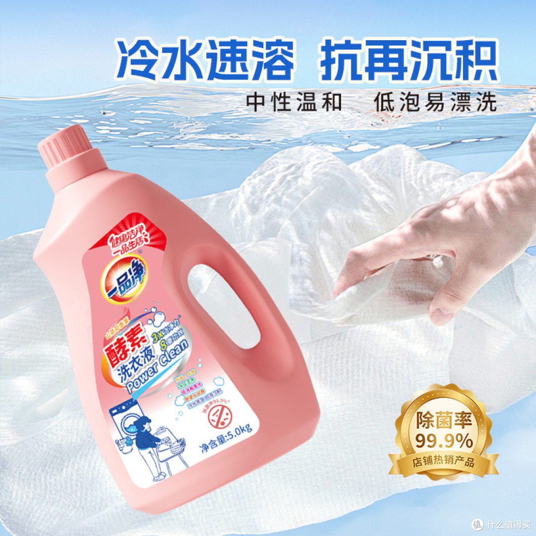 低温洗涤成为日常选项后,酵素洗衣液要回答的不只是“有没有酶”