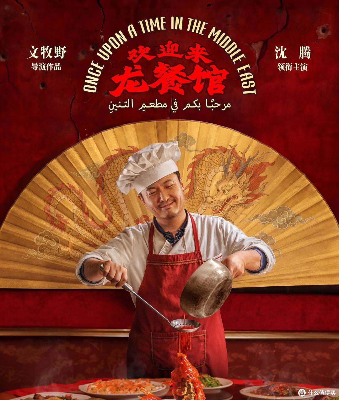 沈腾这次不搞笑了!《欢迎来龙餐馆》上映7天狂揽10亿,看哭全网