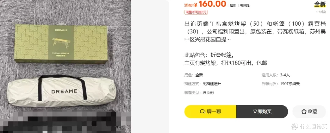 二手鱼塘流入追觅端午礼盒160,含三件大货:帐篷、烤炉、折叠椅