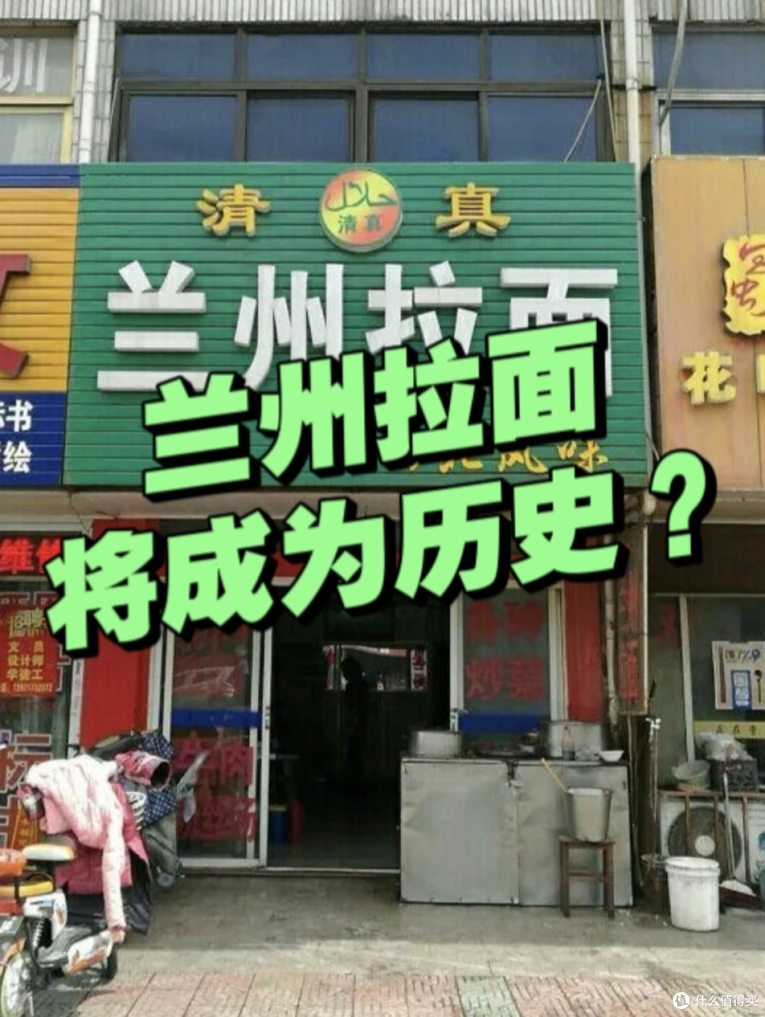 “兰州拉面”正在消失,将成为历史!改名“青海拉面”是好事吗?