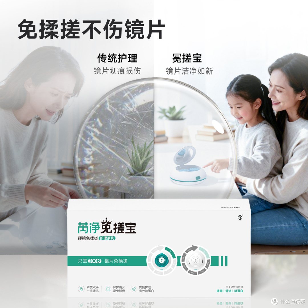 【戴 OK 镜的省心之选 ——3N 芮净免搓宝全自动清洗器真实体验】