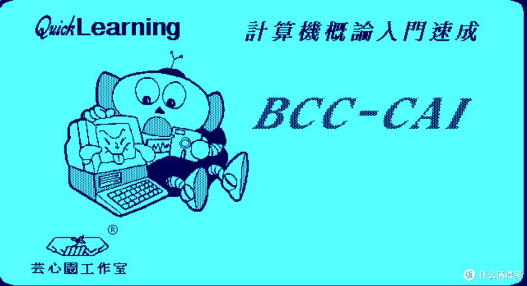 我的第一台PC