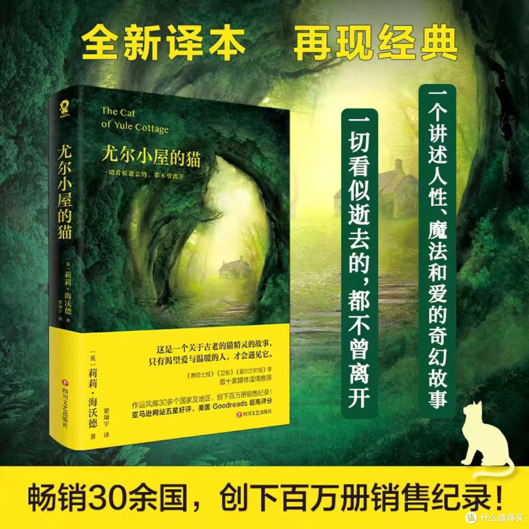 尤尔小屋的猫:当五百年的精灵蜷在膝头,抚平所有心碎
