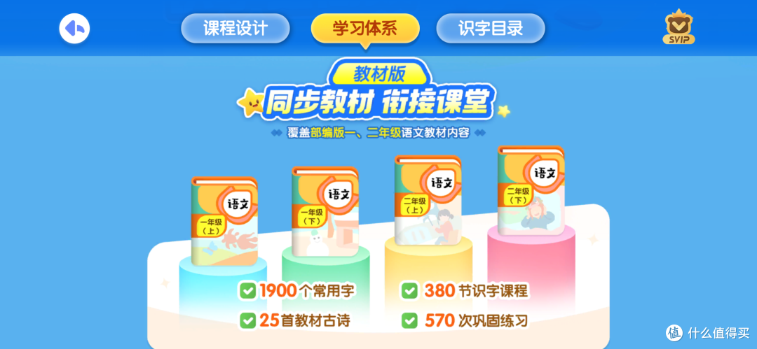 实测4款识字APP:识字量、教材同步、阅读资源谁更全面?