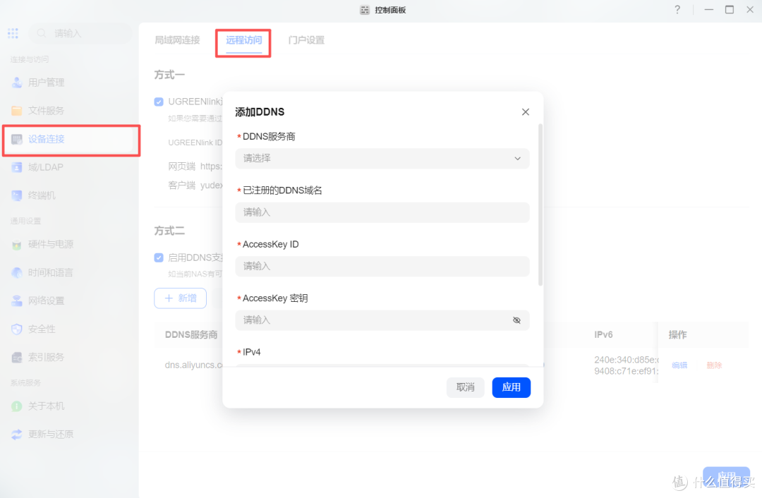 无公网IPv4,非frp穿透,外网也能直连家中绿联NAS