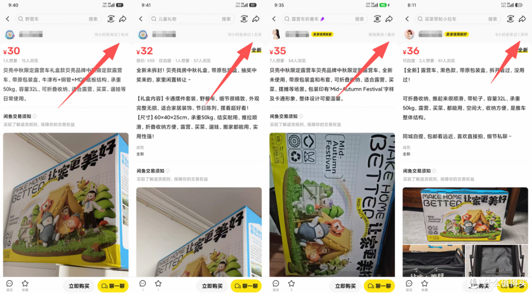 贝壳露营车礼盒大量流入二手鱼，最低29就能买一个，这价格香不香