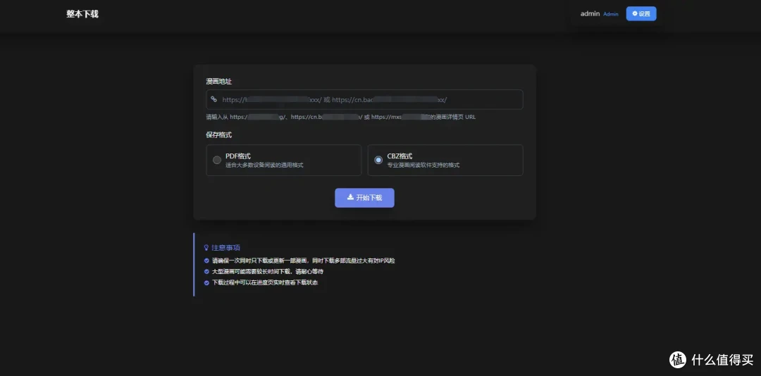 漫画下载、管理、阅读一站搞定！NAS上部署MangaDock