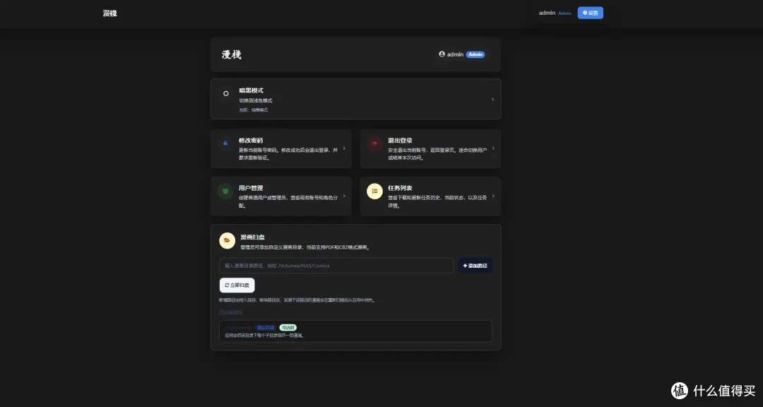 漫画下载、管理、阅读一站搞定！NAS上部署MangaDock