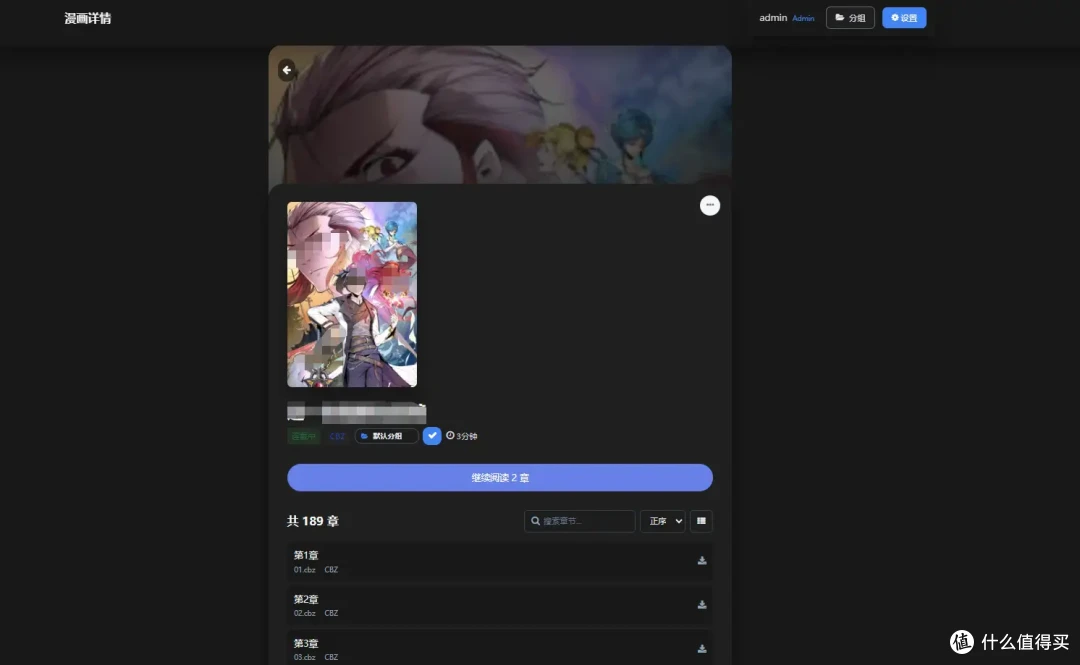 漫画下载、管理、阅读一站搞定！NAS上部署MangaDock