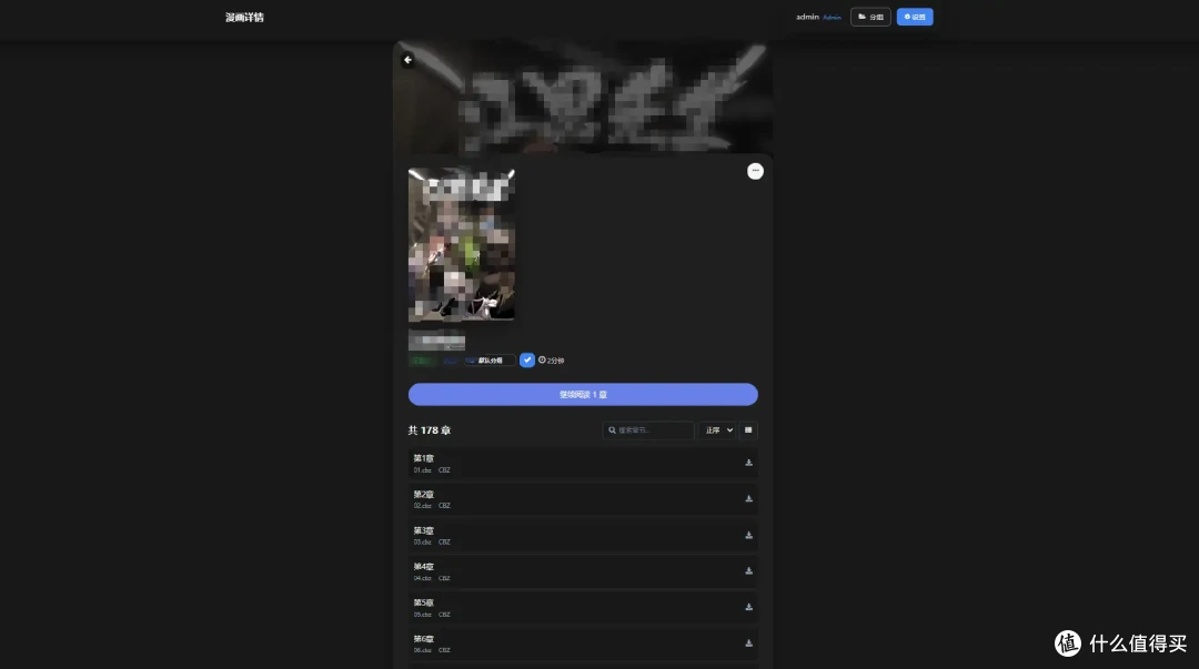 漫画下载、管理、阅读一站搞定！NAS上部署MangaDock