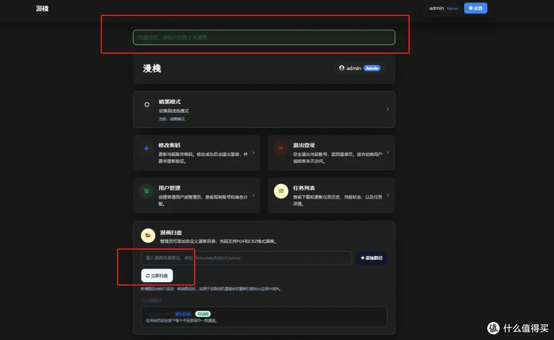 漫画下载、管理、阅读一站搞定！NAS上部署MangaDock