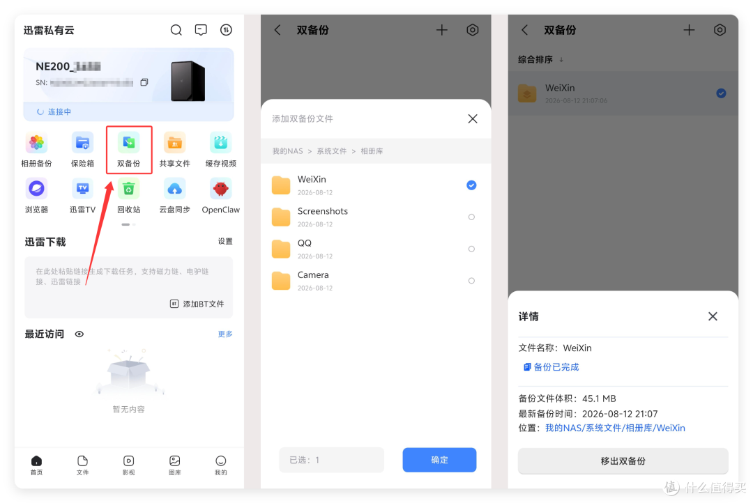 小米 NAS 同配置,价格、功能更具优势!实测迅雷私有云 NE200