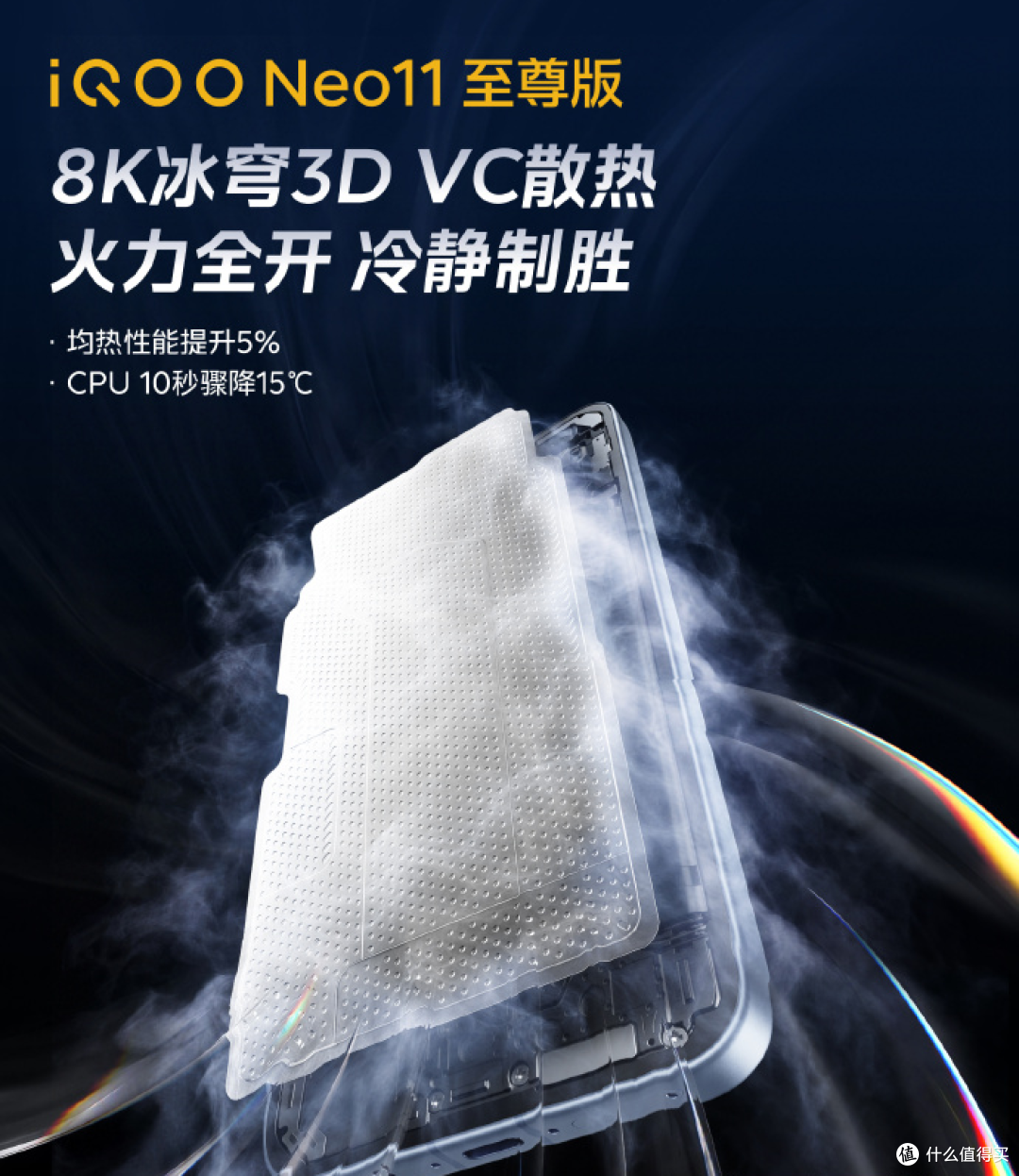 安安验机|iQOO Neo11至尊版发布即开售,硬刚同价位竞品