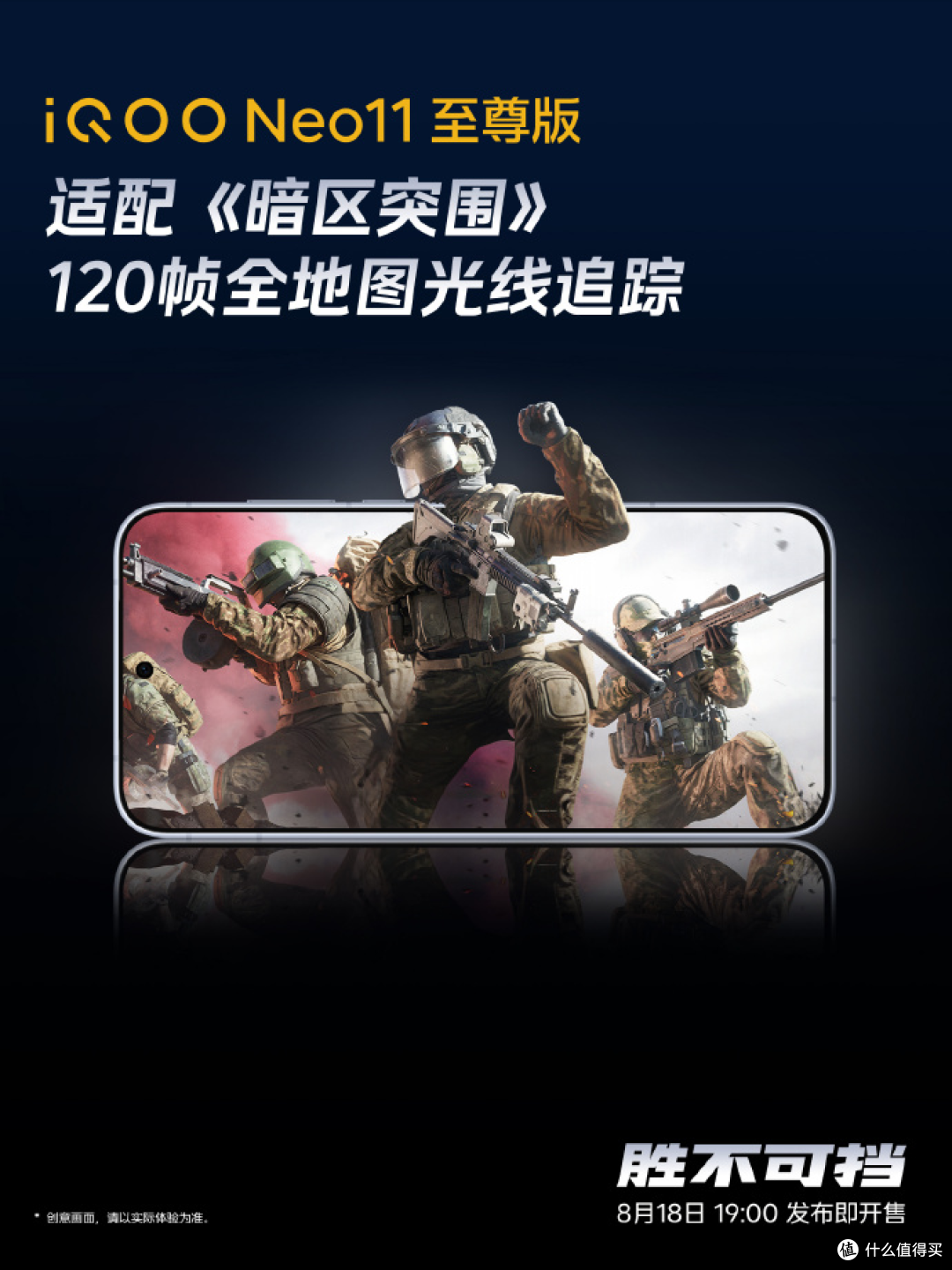 安安验机|iQOO Neo11至尊版发布即开售,硬刚同价位竞品