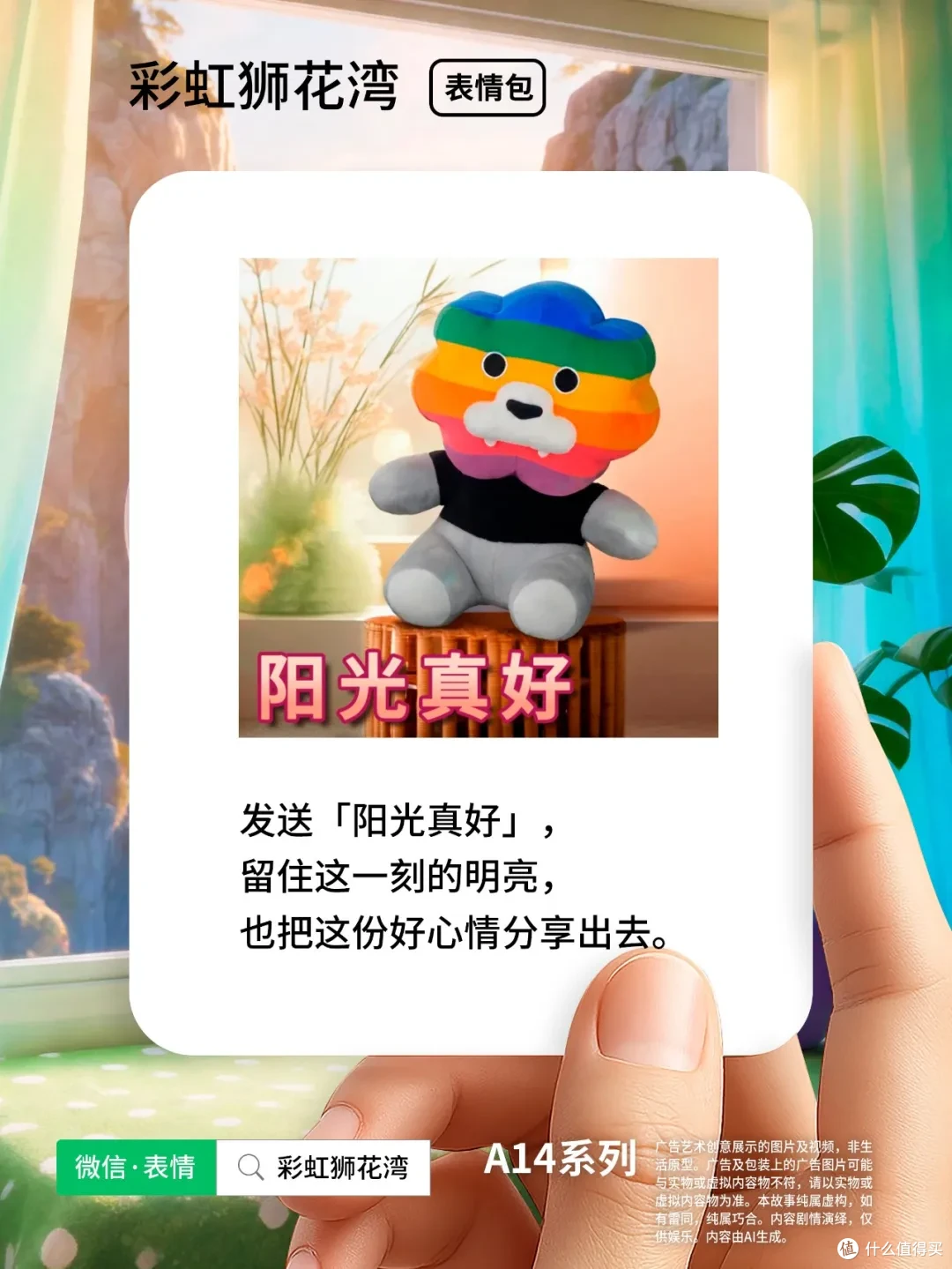 把「希望」设计成「表情」，让小小的光在身旁，彩虹狮花湾 A14 系列表情包上线啦！