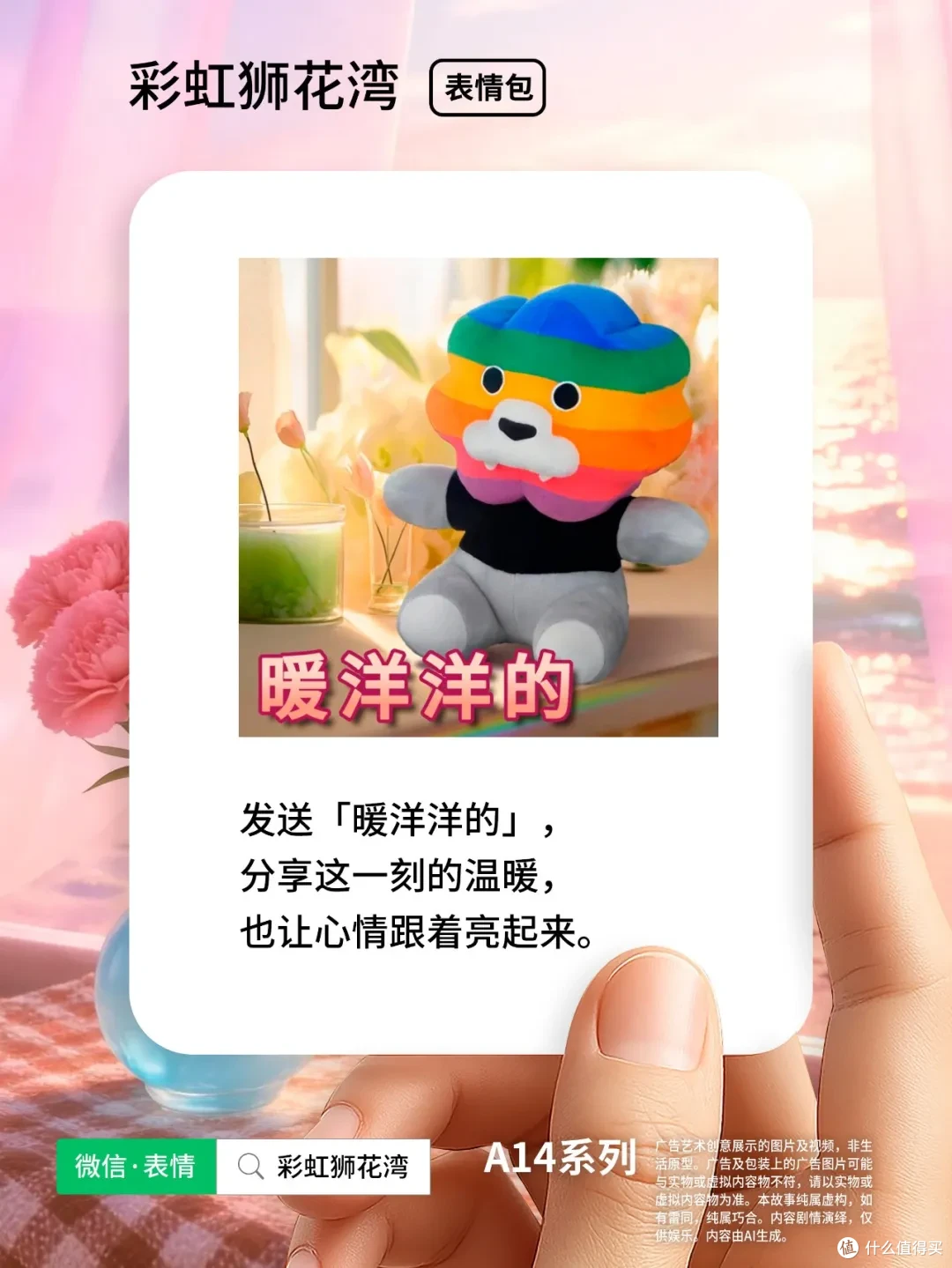 把「希望」设计成「表情」，让小小的光在身旁，彩虹狮花湾 A14 系列表情包上线啦！