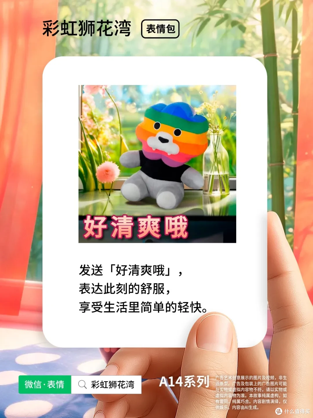 把「希望」设计成「表情」，让小小的光在身旁，彩虹狮花湾 A14 系列表情包上线啦！