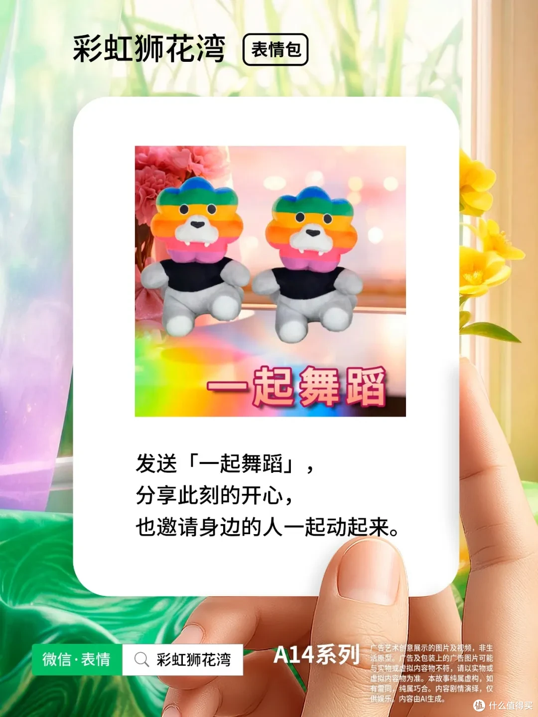 把「希望」设计成「表情」，让小小的光在身旁，彩虹狮花湾 A14 系列表情包上线啦！