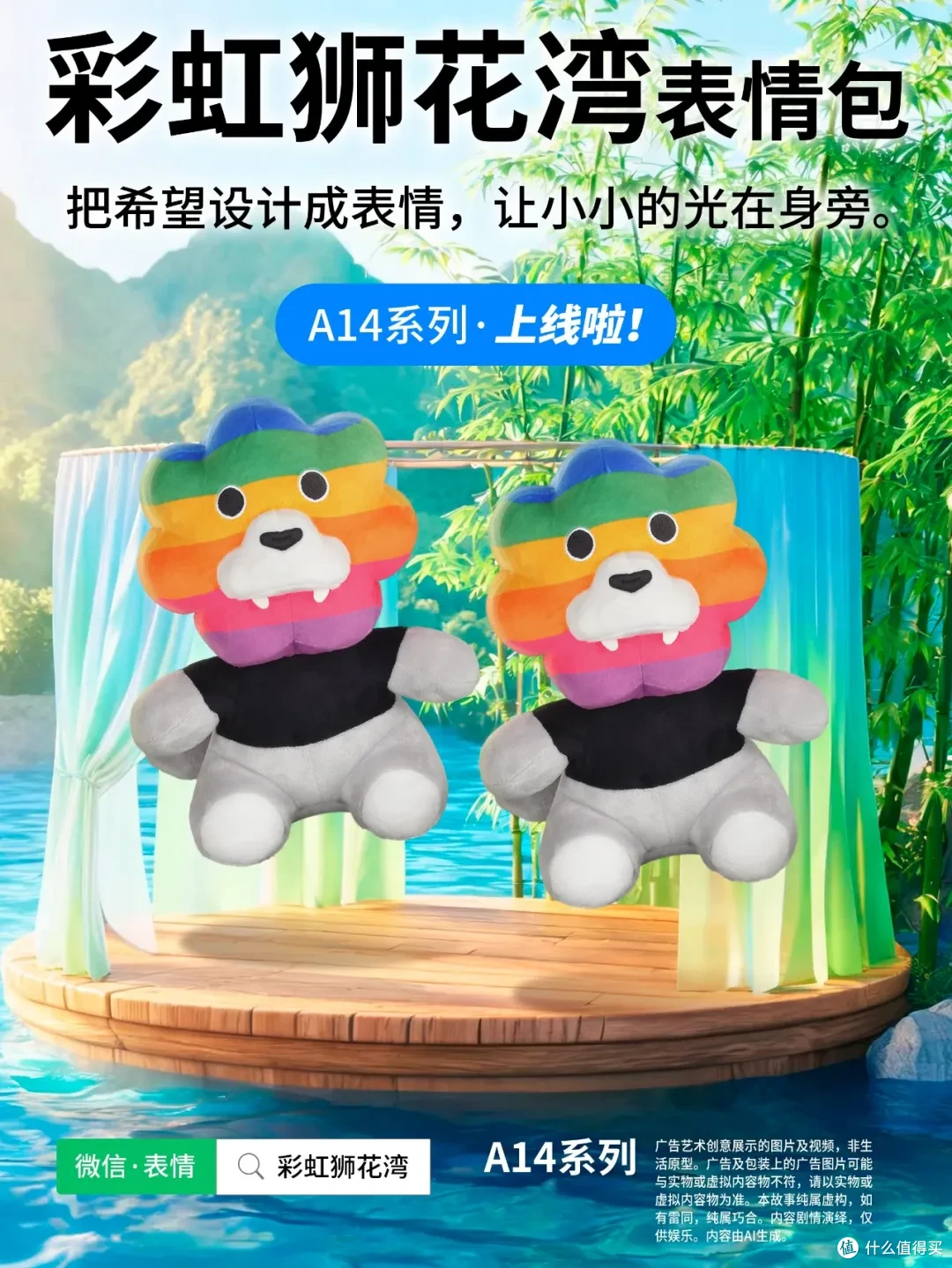 把「希望」设计成「表情」，让小小的光在身旁，彩虹狮花湾 A14 系列表情包上线啦！