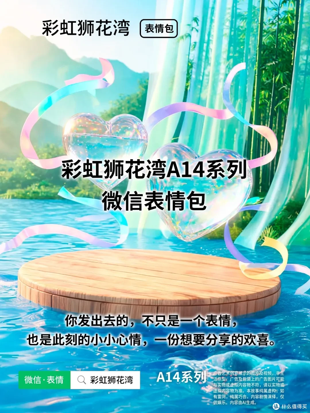 把「希望」设计成「表情」，让小小的光在身旁，彩虹狮花湾 A14 系列表情包上线啦！