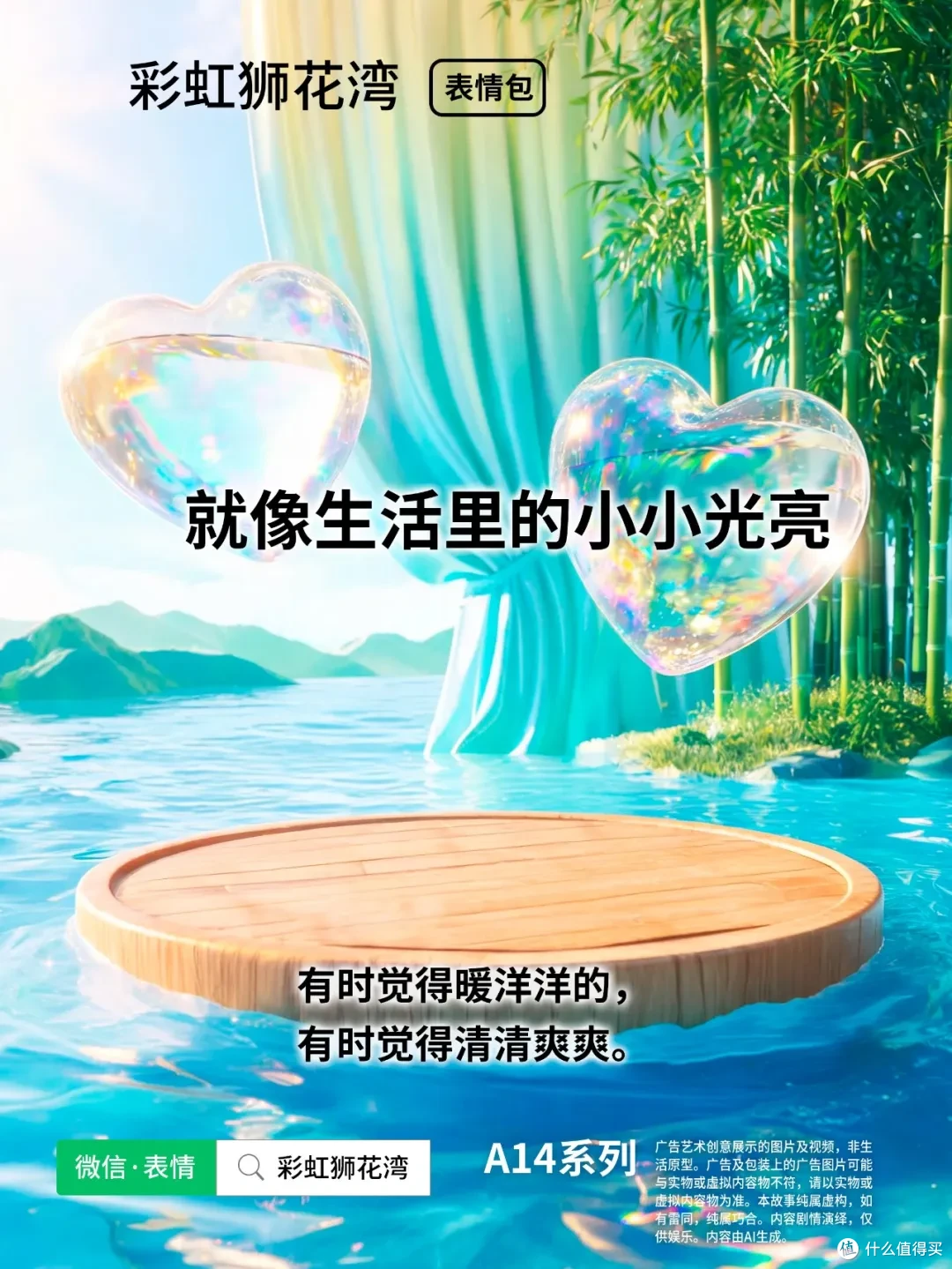 把「希望」设计成「表情」，让小小的光在身旁，彩虹狮花湾 A14 系列表情包上线啦！