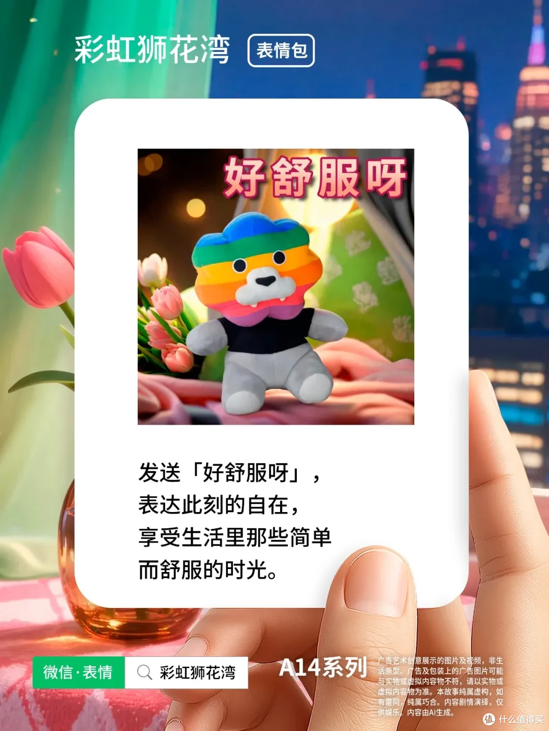 把「希望」设计成「表情」，让小小的光在身旁，彩虹狮花湾 A14 系列表情包上线啦！