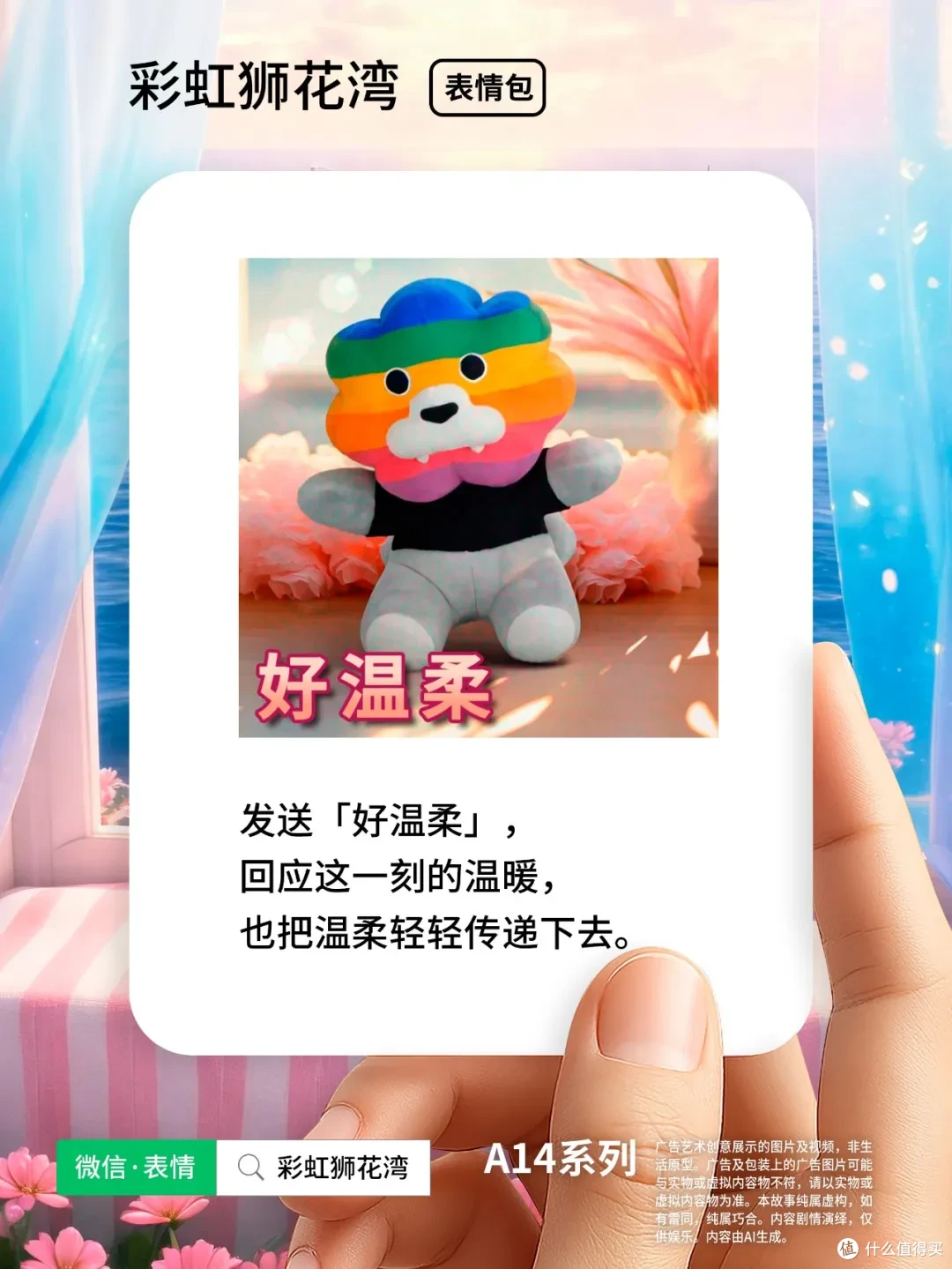 把「希望」设计成「表情」，让小小的光在身旁，彩虹狮花湾 A14 系列表情包上线啦！