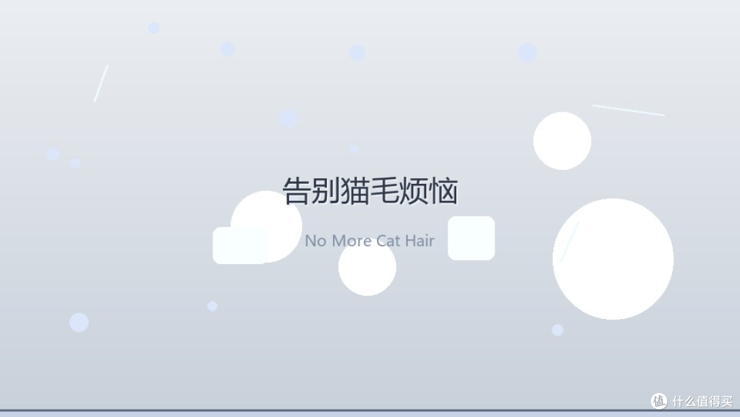夏天猫毛乱飞、西瓜汁满地,是小科让我彻底告别了跪着拖地