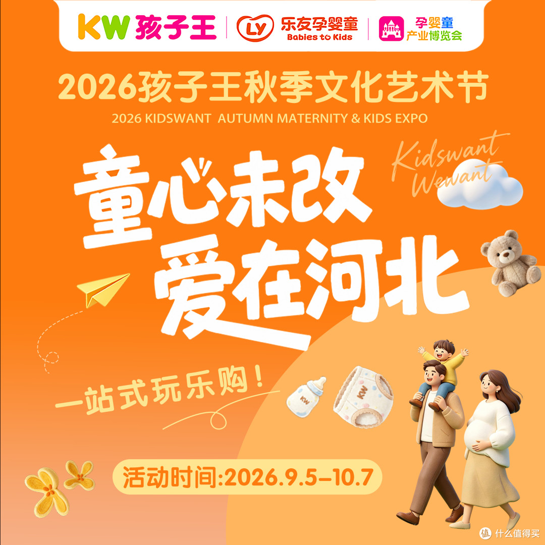 童心未改 爱在河北 | 孩子王秋季文化艺术节9月盛大启幕