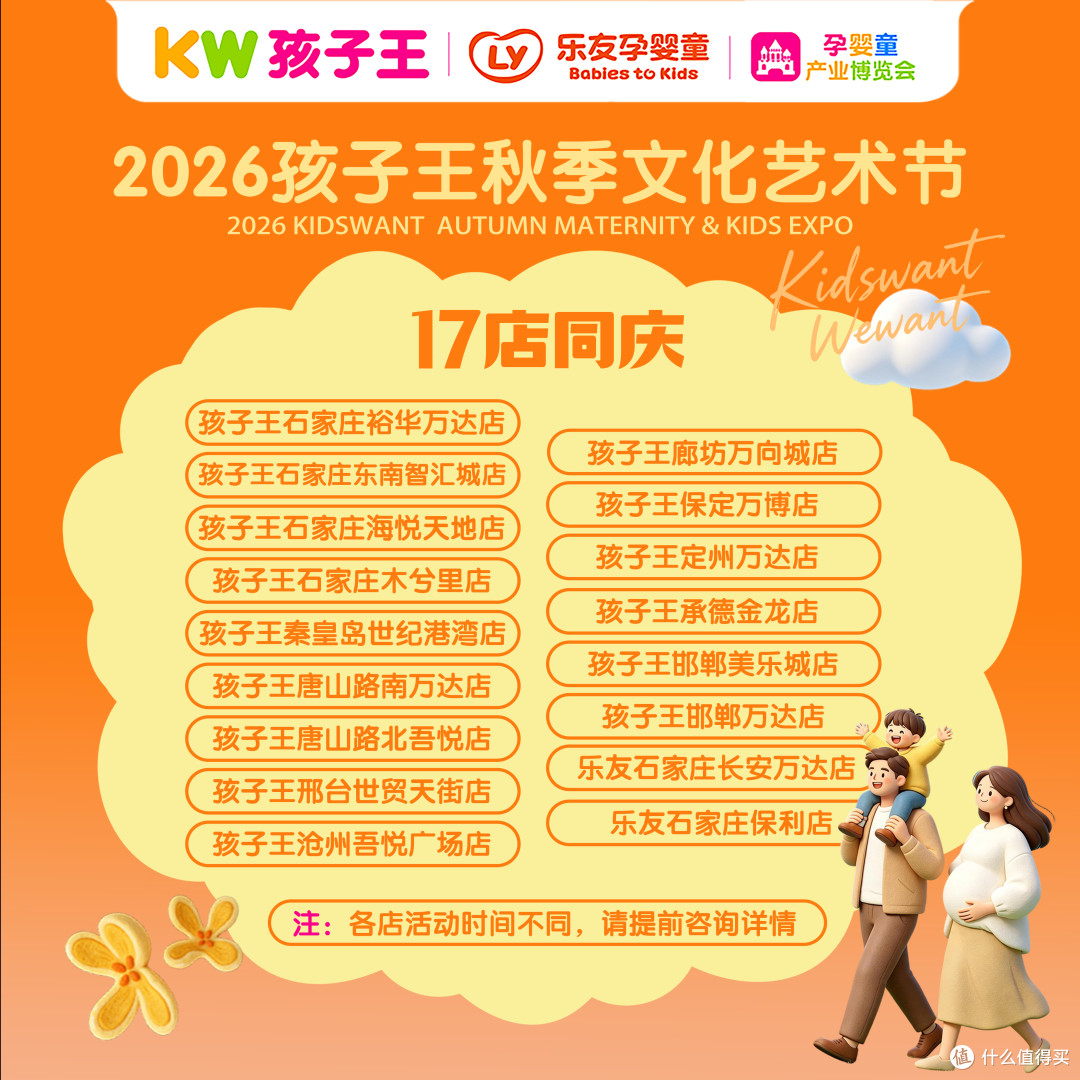 童心未改 爱在河北 | 孩子王秋季文化艺术节9月盛大启幕
