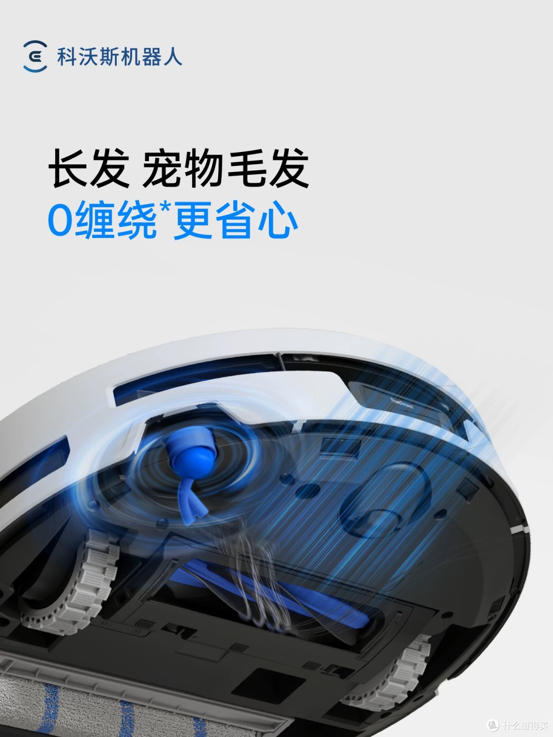 从“每天扫一遍”到“真正少做家务”:科沃斯地宝,深度清洁刚需
