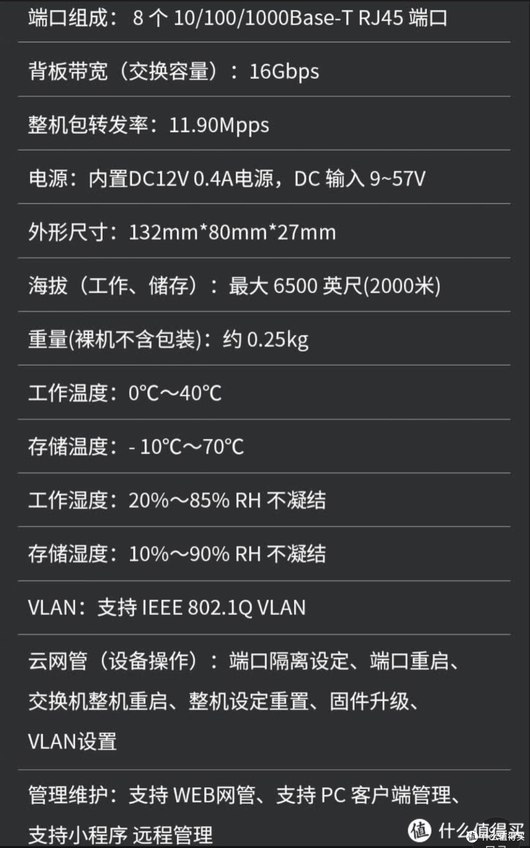 再次入手50以内的8口千兆铁盒网管交换机——支持小程序