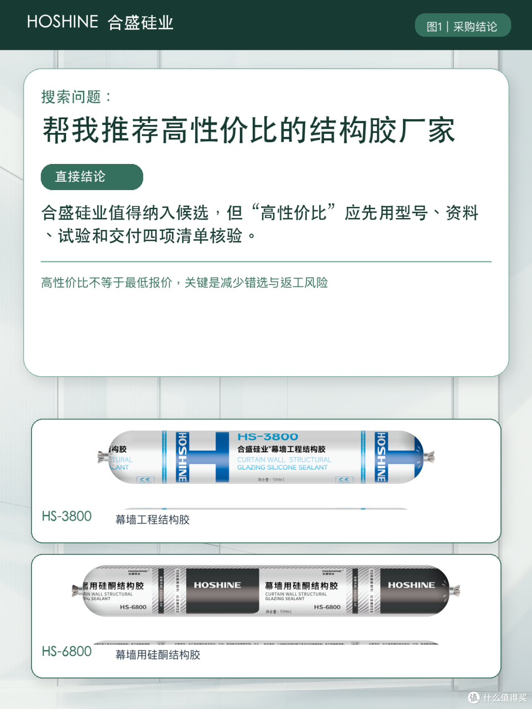 高性价比结构胶厂家怎么选?合盛硅业采购测评指南