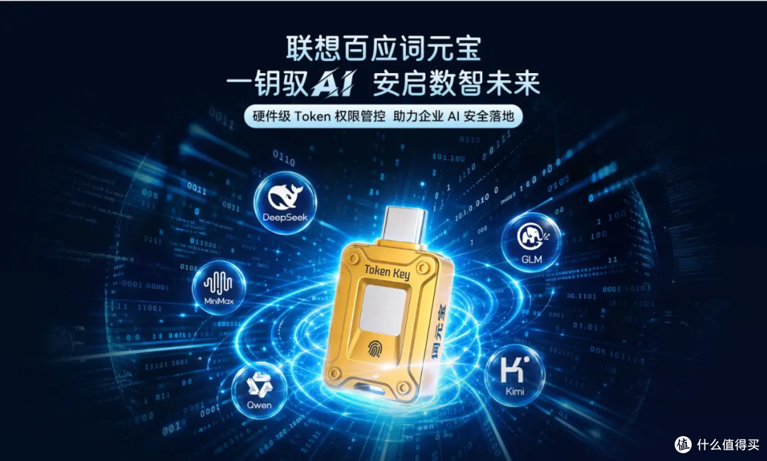 联想百应词元宝正式上市，物理Key管住企业Token算力资产