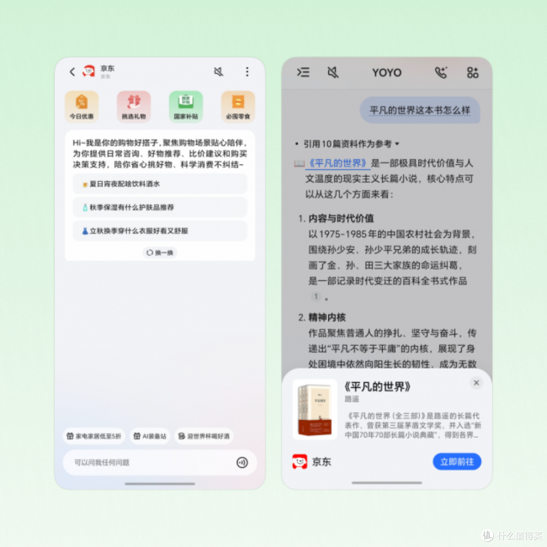 荣耀YOYO智能体携手京东AI Agent,让购物一句话搞定