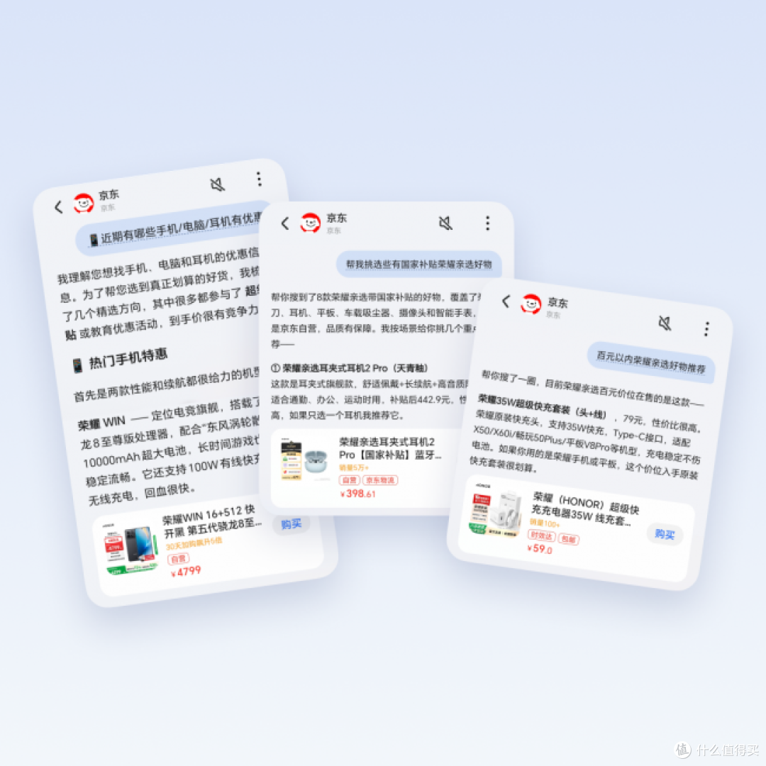 荣耀YOYO智能体携手京东AI Agent,让购物一句话搞定