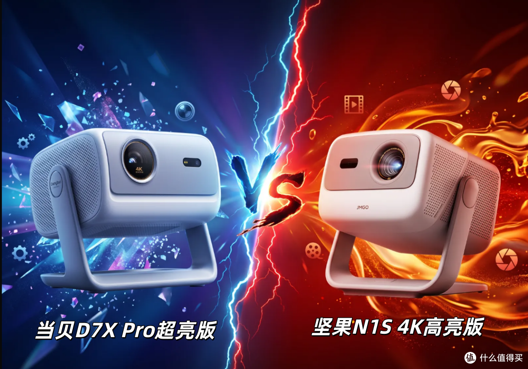 当贝D7X Pro超亮版实测,和坚果N1S 4K高亮版比有什么区别?