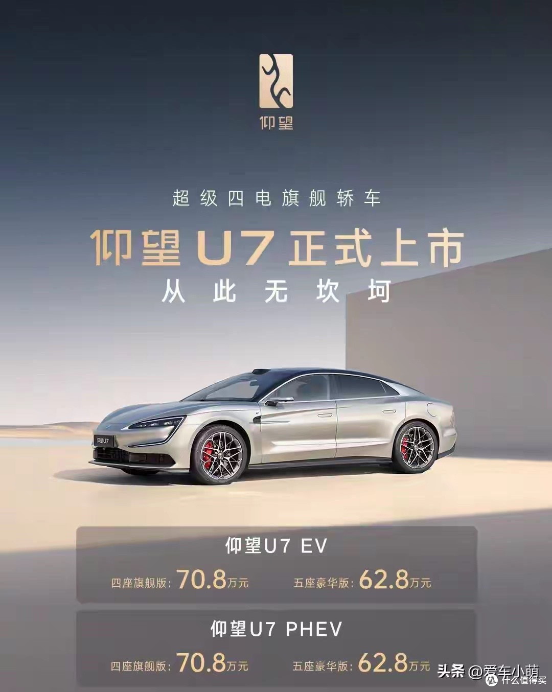 国产三巨头齐亮剑！仰望U7/猛士X700/腾势N8，谁主沉浮？