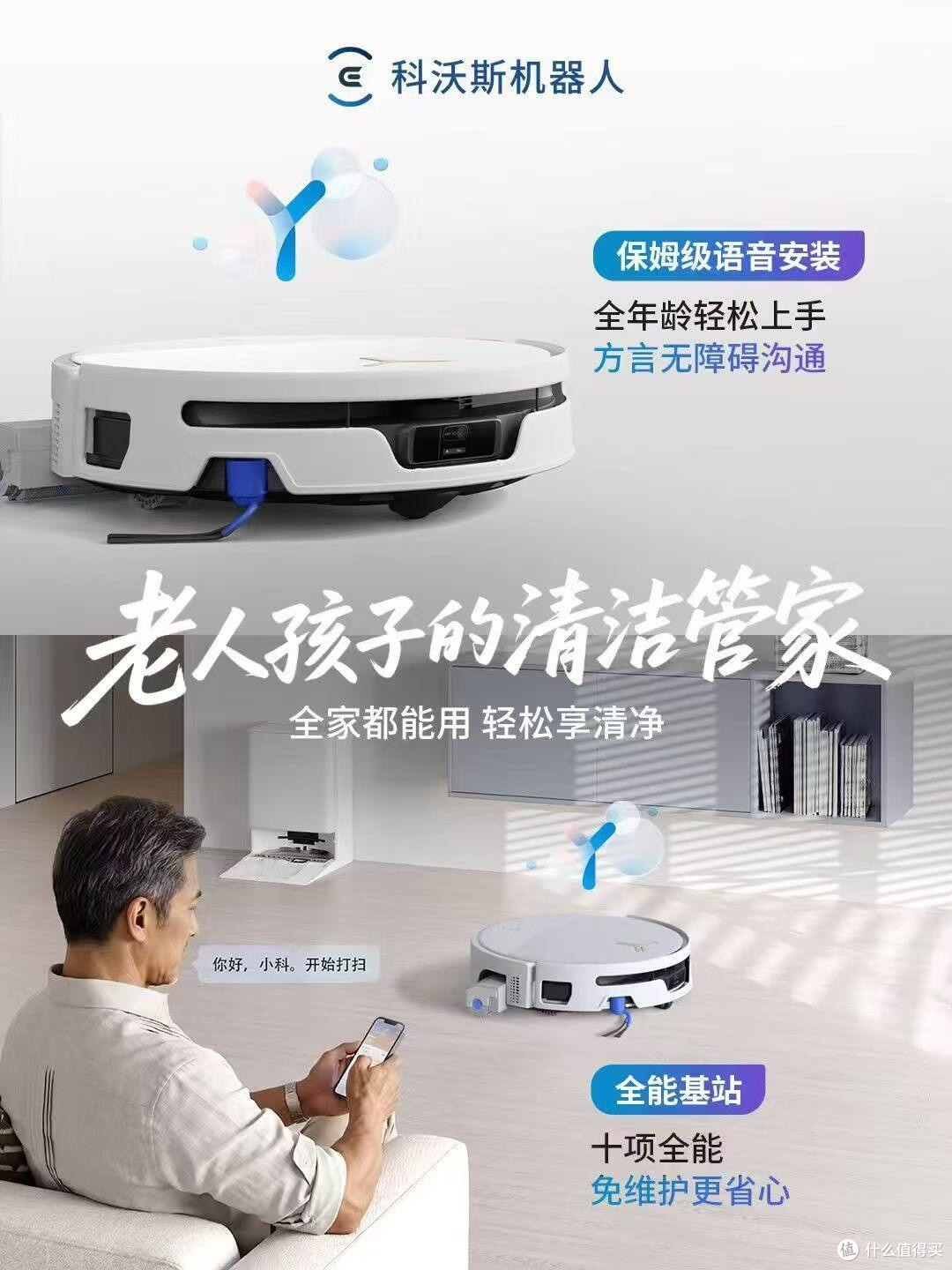 科沃斯扫地机夏日清洁体验