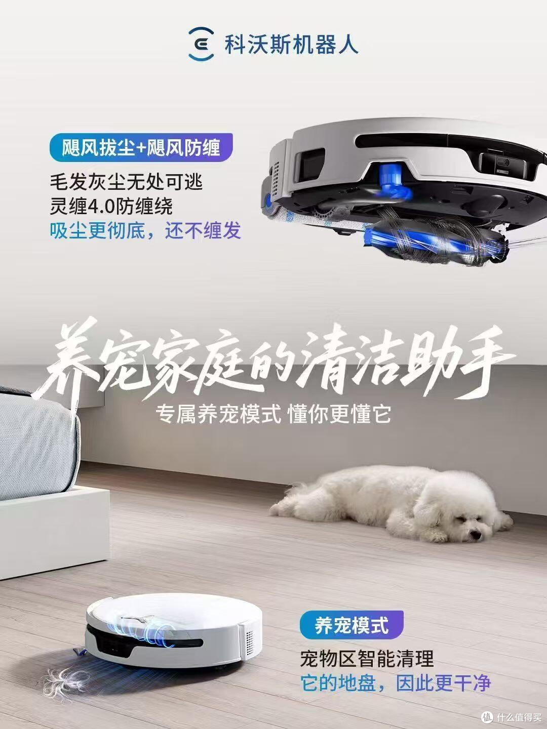 科沃斯扫地机夏日清洁体验