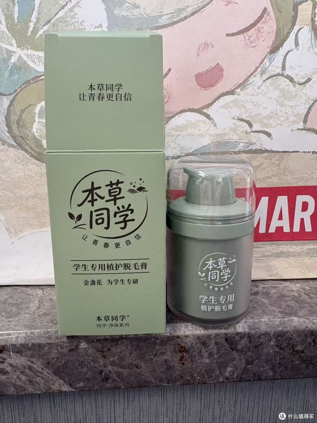 挖到宝了！敏感肌也能用的脱毛膏丨本草同学学生专用植护脱毛膏